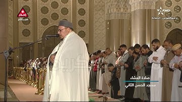 صلاة العشاء سورة الطارق للشيخ عمر القزابري من رمضان 1443/2022 الليلة 07