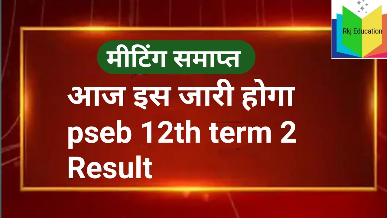 PSEB Class 10th 12th Result 2022 | Term 2 | Punjab School News Today | PSEB news today | Punjab News