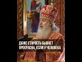 ☦️О том, откуда берëтся подлинная красота.☦️Митрополит Арсений.