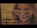 Jay dvrden  broken love feat leaveme