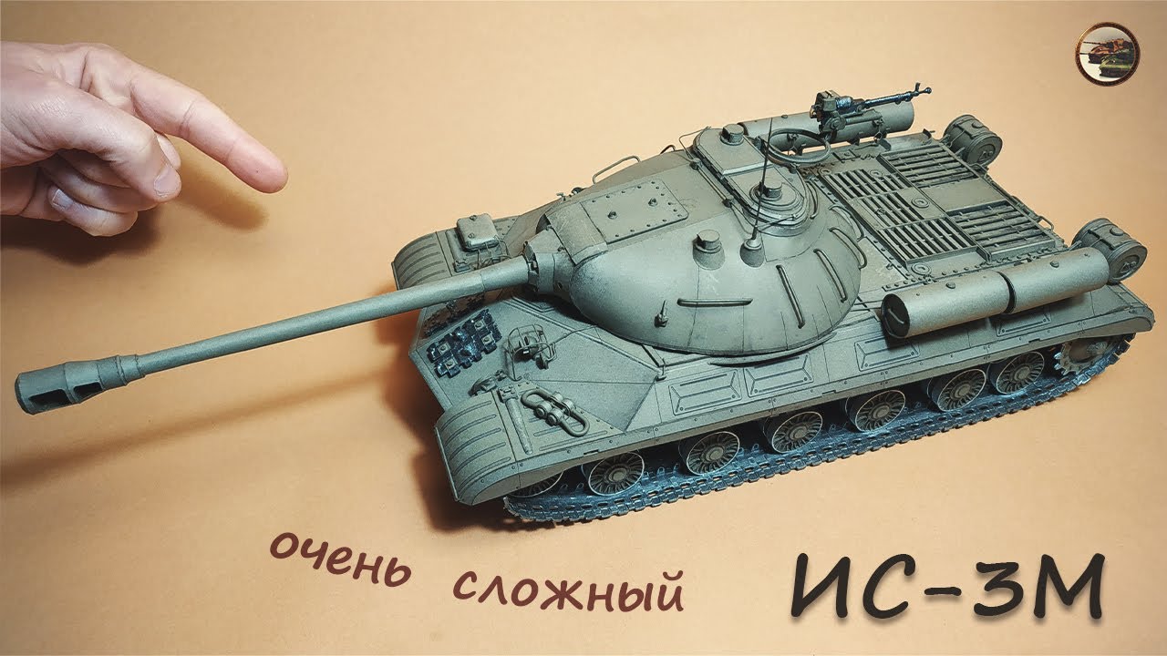 Сложный ис. W.M.C. models - модели из бумаги и не только.