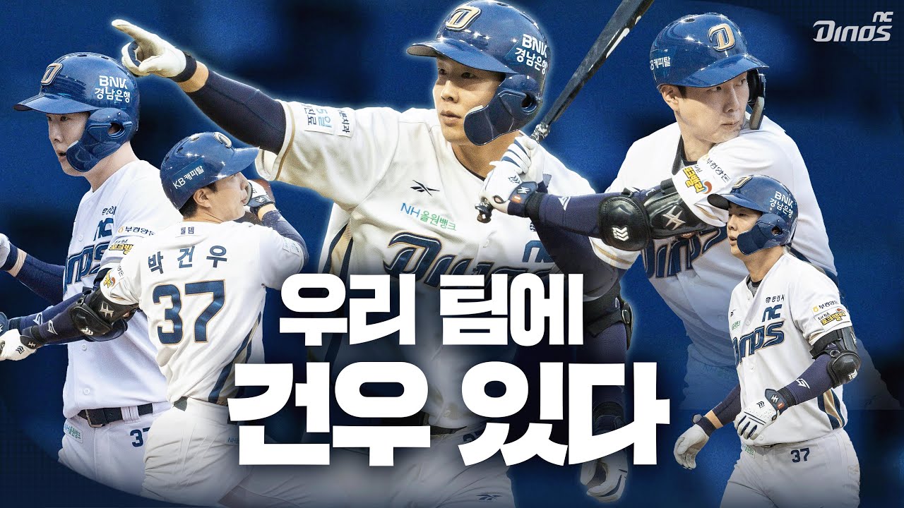우리 팀에 건우 있다…🥹  | 8월 10일 KIA vs NC
