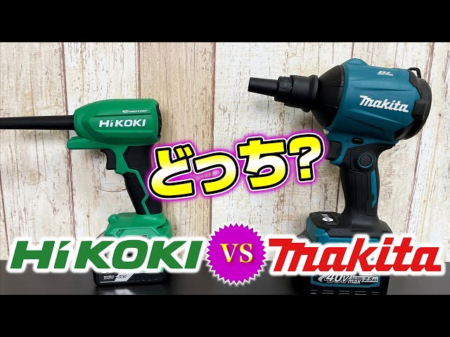 Air Duster Showdown: Makita AS001G vs. HiKOKI RA18DA - YouTube
