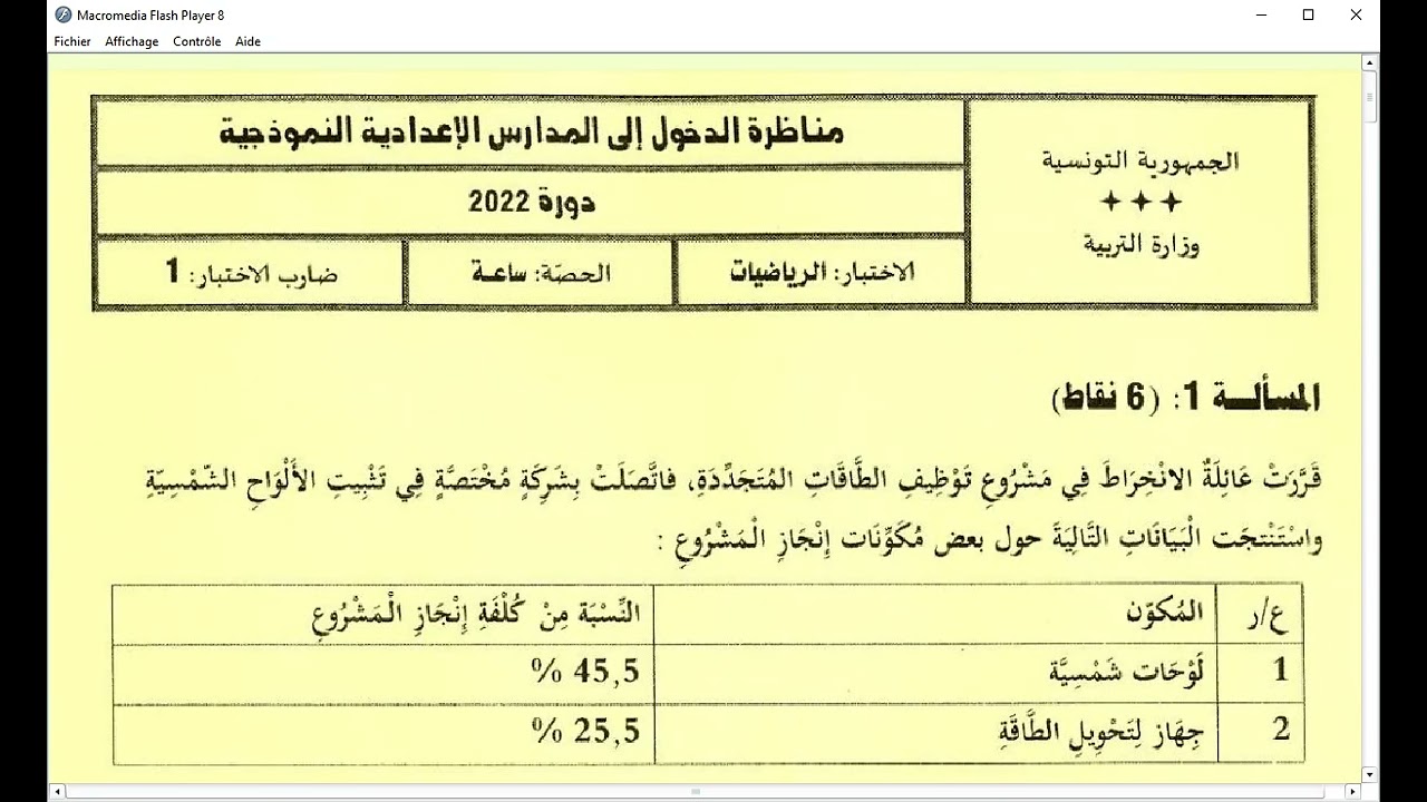 مناظرة 2022 - مسألة 1