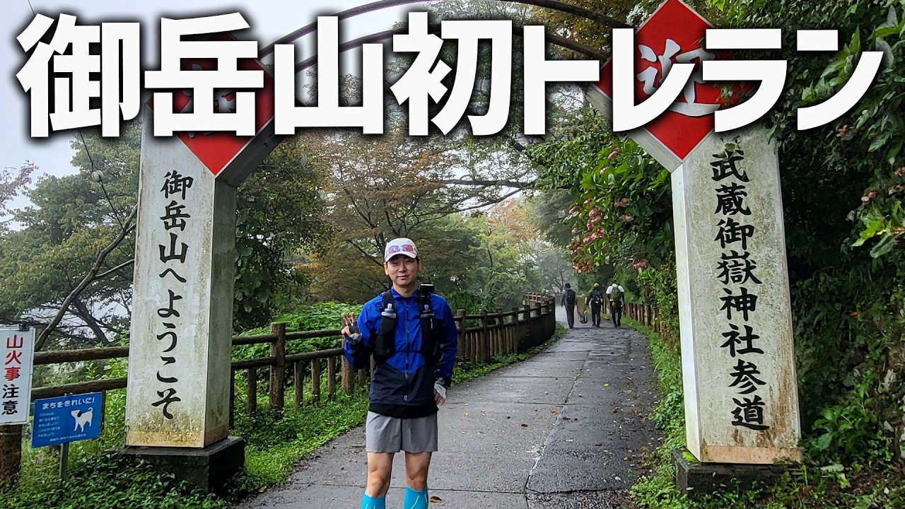 初めてのトレランに挑戦してみた！日本で憧れの山で感動しました