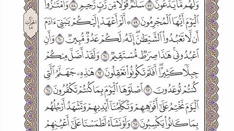 الربع الثاني من الحزب ٤٥ من القرآن الكريم - الشيخ محمد أيوب رحمه الله