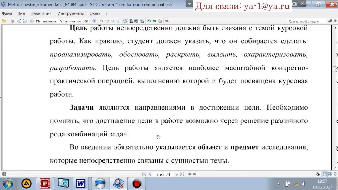 Как писать курсовые работы - YouTube