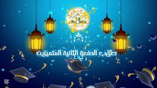 مشروع الطالب (مثنى مهند )- معهد مدينة الحفاظ للاطفال