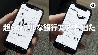 ［Sponsored］ついにスマホでATMから現金をおろせるように。持ち物を極限まで減らしたい人におすすめの、デジタルバンク「みんなの銀行」