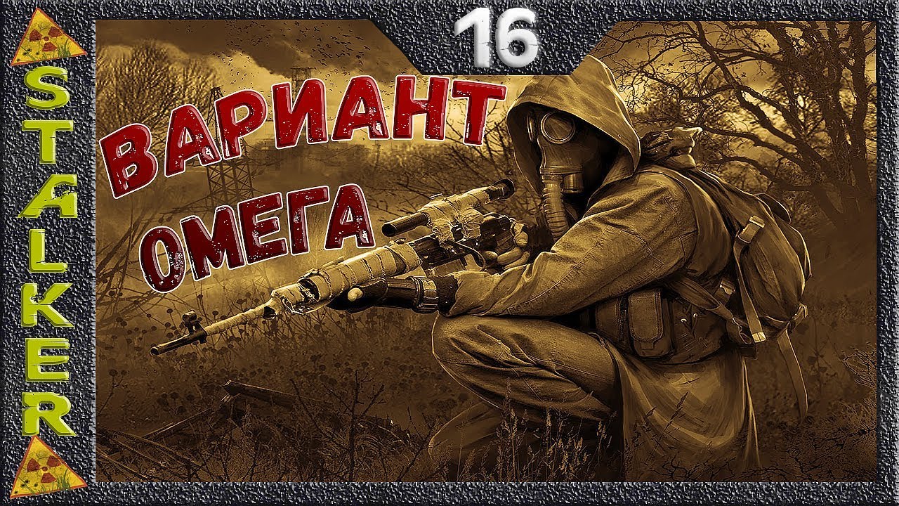 Генератор прозвищ сталкеров