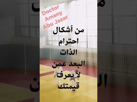 من أشكال احترام الذات البعد عمن لا يعرف قيمتك