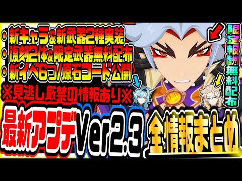 原神 重要情報あり絶対見て！待望の新キャラ荒瀧一斗ゴロー実装アルベドエウルア復刻や無料武器配布ver2.3最新大型アプデまとめ 原神げんしん