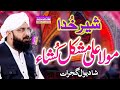 Hafiz Imran Aasi | Maula Ali a.s | By Allama Imran Aasi Official