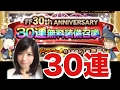 FFRK 30連無料ガチャ 運営さん本当にありがとう！ #607