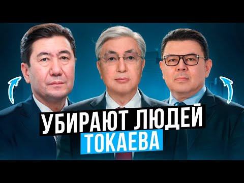 Война кланов в Казахстане и как выдавливают Токаева!