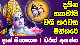 Washi Gurukam | ඕනෙම කෙනෙක් වශී කර ගන්නේ මෙහෙමයි | neecha kula washi gurukam hamuduruwo