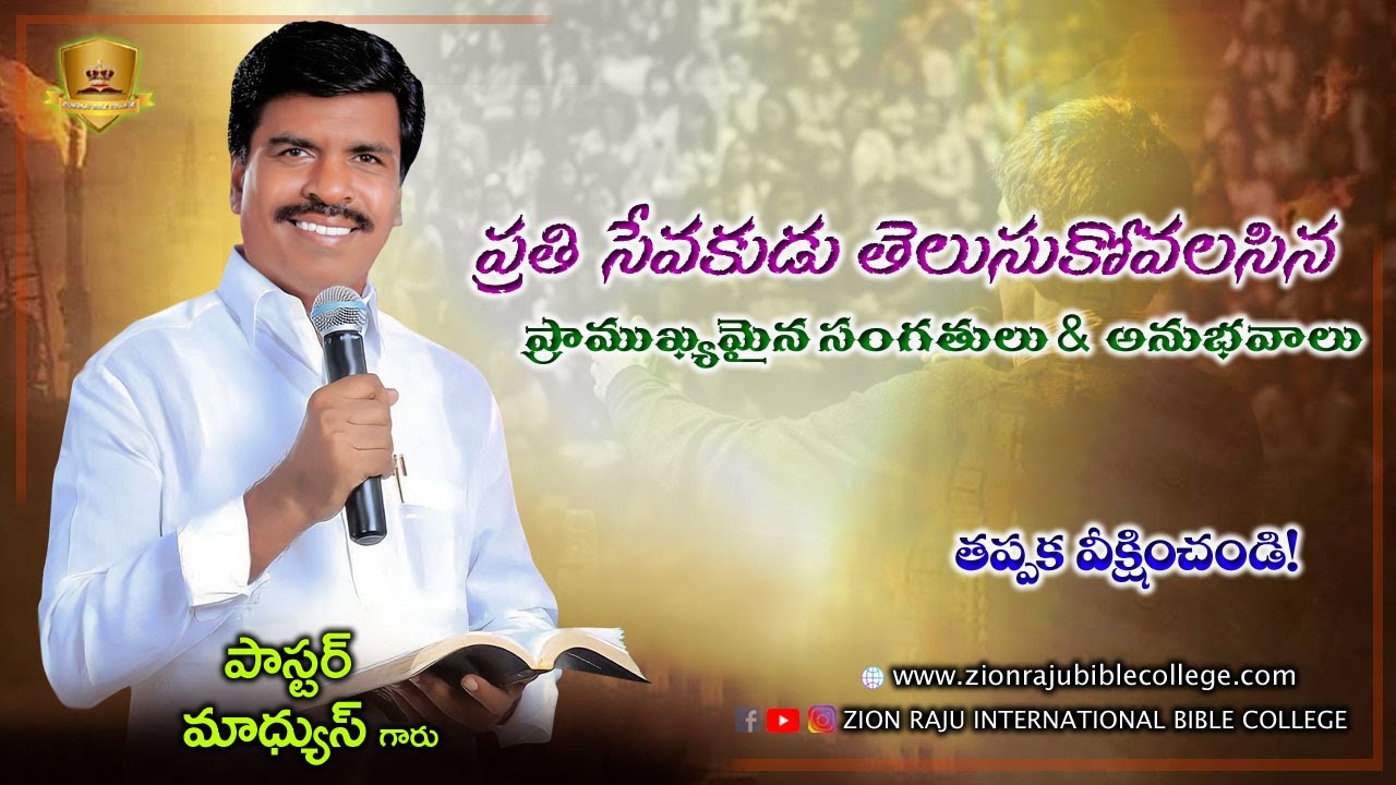 PASTOR.MATHEWS MESSAGES | TELUGU CHRISTIAN MESSAGES |KRUPA MINISTRIES GUNTUR | PASTORS CONFERENCE