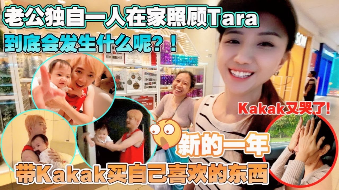 第一次让老公独自照顾孩子。带kakak去逛街任买东西。