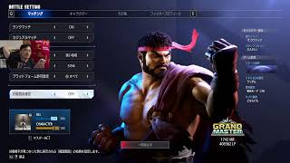 【ストリートファイター６】切り抜き禁止の雑談配信！