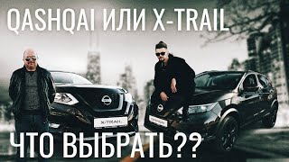 ВЫШЕЛ НОВЫЙ N-DESIGN QASHQAI и X-TRAIL. СКОЛЬКО СТОИТ?  И ЧТО ВЫБРАТЬ - КАШКАЙ или ИКС-ТРЕЙЛ