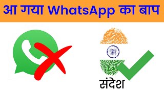 Don't use WhatsApp | Sandesh - DESH ka apna Messaging app screenshot 4