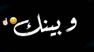 لما ابص في عينك💘😘 سماره ناو💛 حالات واتس شاشه سوداء⁦👌🏻⁩💙