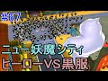 妖怪ウォッチ３ 【すし】 #６７ ヒーローVS黒服　ヤーメルン邪先生(２回目)　kazuboのゲーム実況