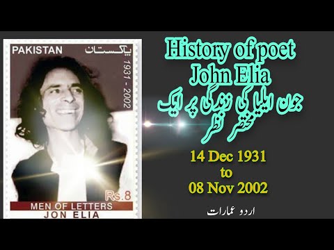 History of poet John Elia |جون ایلیا کی زندگی پر ایک مختصر نظر | November  8, 2020