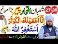 26 , 27Shaban Itwar Peer | Surah Kausar Aur Astaghfirullah Ka Sabse Powerful Wazifa | Har Hajat Puri
