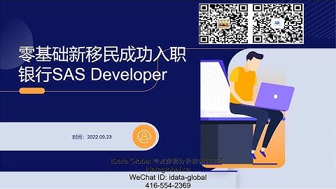 【数据分析成功学员】银行数据分析offer- SAS developer,年薪9万+ ! 零基础新移民成功上岸银行数据分析。SAS | SQL | Python | Tableau