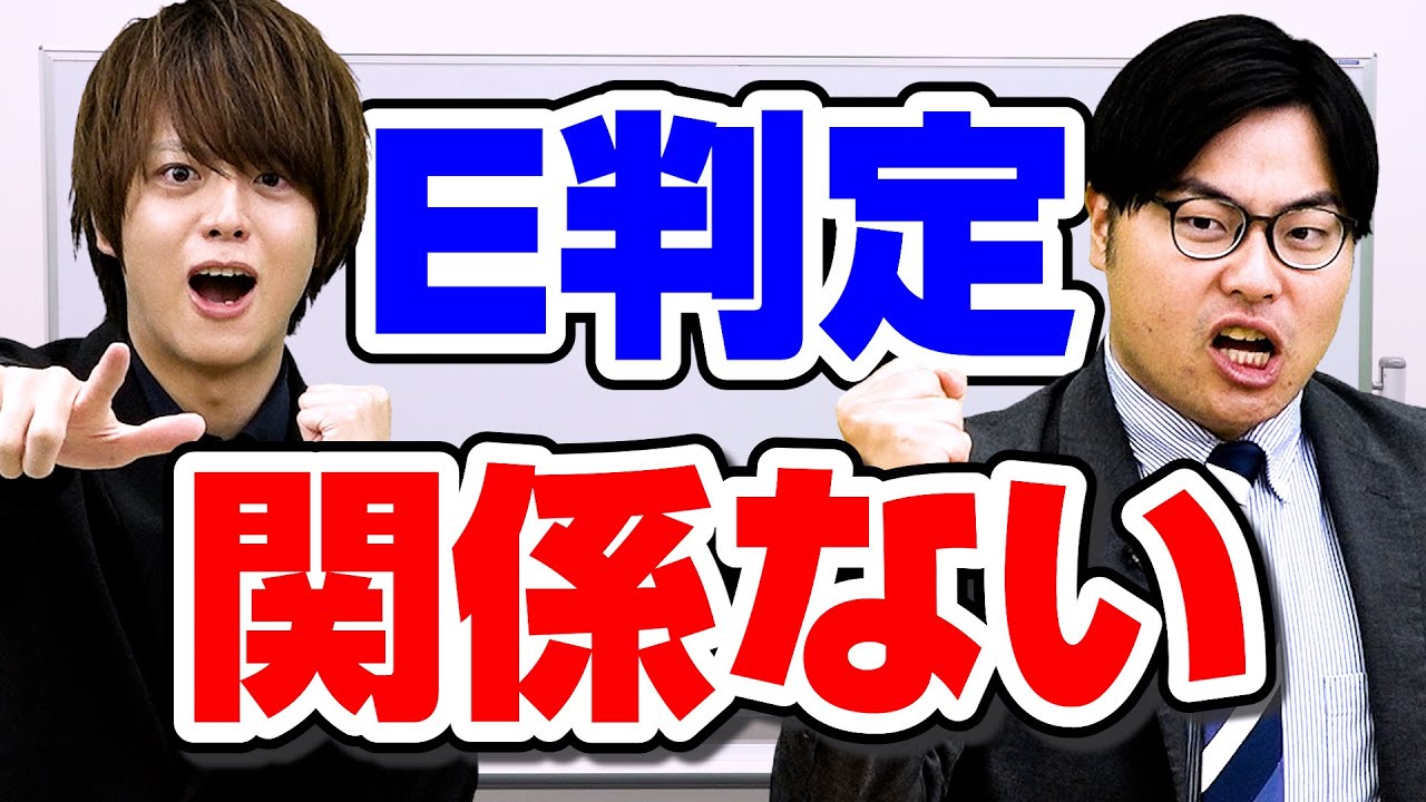 主人公になれ！君はE判定からでも合格できる！