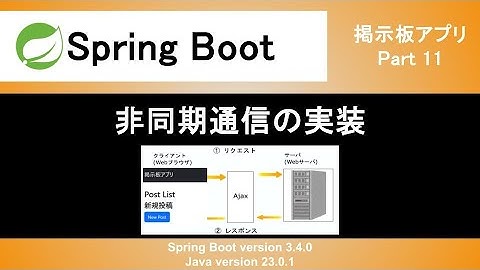 【Spring Boot】非同期通信の実装｜Ajaxで動的に非同期処理をしてみよう