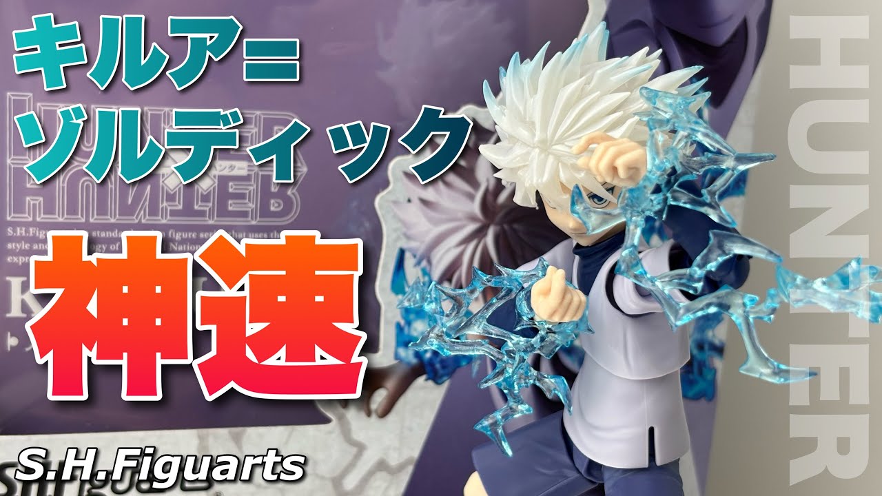 S.H.Figuarts] Unboxing Killua from Hunter x Hunter - YouTube