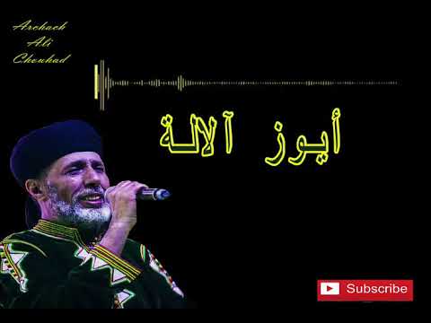 علي شوهاد أرشاش تيزضيت Archach Ali Chouhad Tizzdit