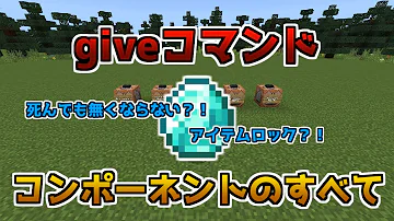 マイクラgiveコマンド Mp3