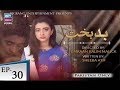 Badbakht Episode 30 - ARY Zindagi Drama