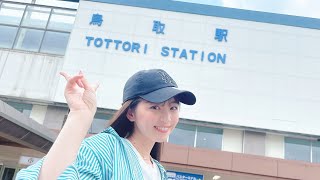 【Vlog】鳥取に祖父母に会いに行ったよ