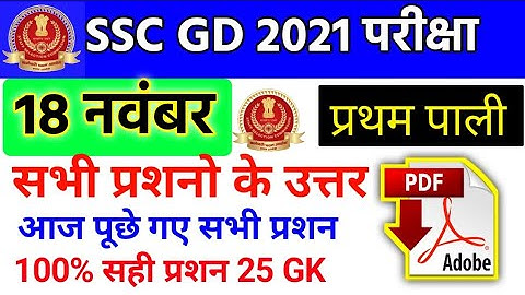 SSC GD 18 November Analysis , SSC GD Exam Analysis 18 Nov