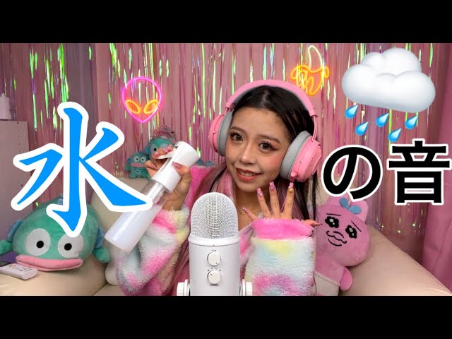 かきくけこぴ ASMR】水遊びしてたら良い音かましてた - YouTube