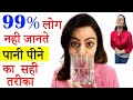 The Right Way To Drink Water | Drink Water for Weight Loss in Hindi