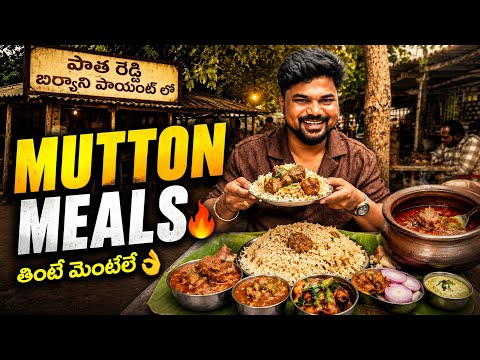 Paatha Reddy Biryani Point 🔥 | Mutton Meals & Bagara Rice 😋 | Highway Dhaba Telugu Food Vlog