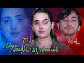 Rasha musafara zra me ta pase khugegi  sabir shah  dil raj new pashto songs 2023