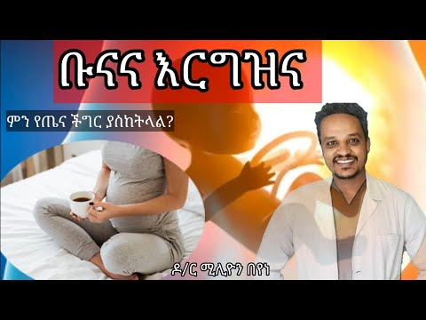 ቪዲዮ: በእርግዝና ወቅት ምን እንደሚመገቡ