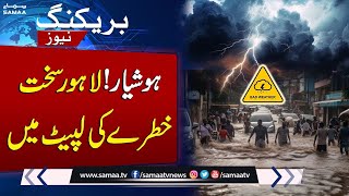 Alarming Situation for Lahore | PDMA Issues Alert | Weather Updates | Breaking News | SAMAA TV