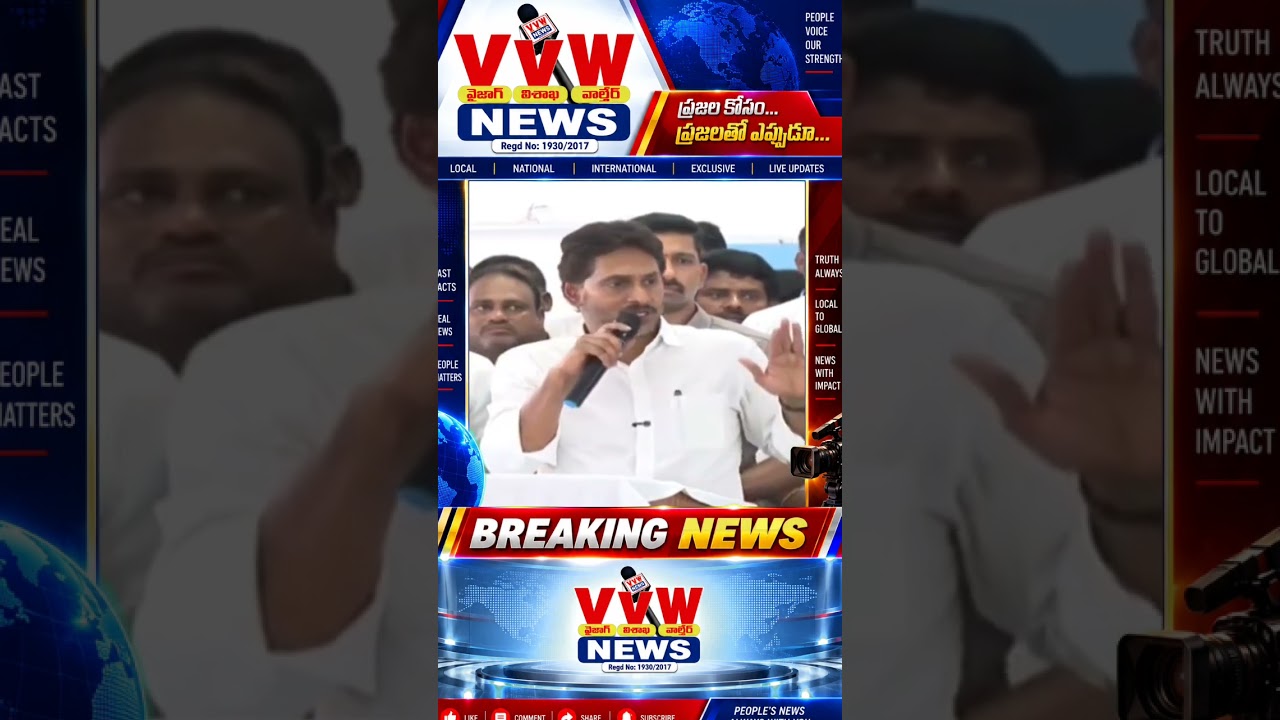 #vvwnews అధికారుల్లో మార్పు రావాల్సిందే ll #ytshorts #jagan #Ysrcp