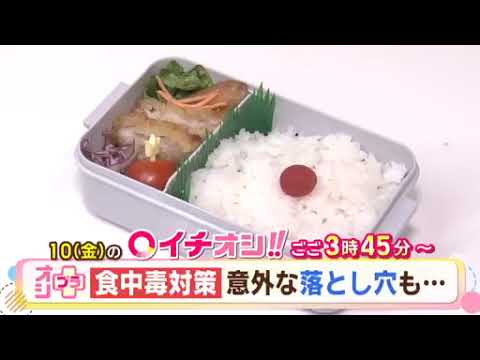 【公式】7月10日（金）イチオシ！！番組予告