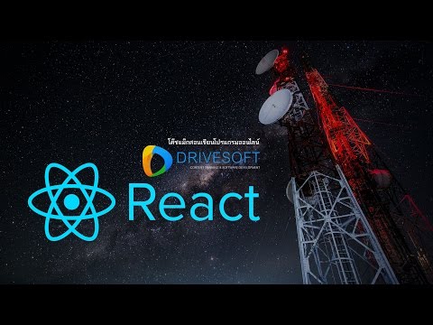 สอน ReactJS ภาษาไทย | #03 Composing Components