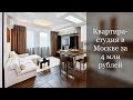 Квартиры-студии в Москве за 4 млн рублей