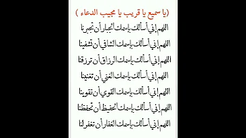 ياسميع ياقريب يا مجيب الدعاء اللهم اني اسالك دعاء مستجاب اكسبلور 