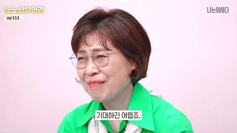 젊은 엄마들은 출산 후 이게(?) 확실히 달라요..!👩🏻‍⚕️｜유방암과 모유수유의 모~든 것 알려드림!｜유방암에 걸렸었다면 ❌모유수유 금지?!❌  - [노노산부인과 ep111]